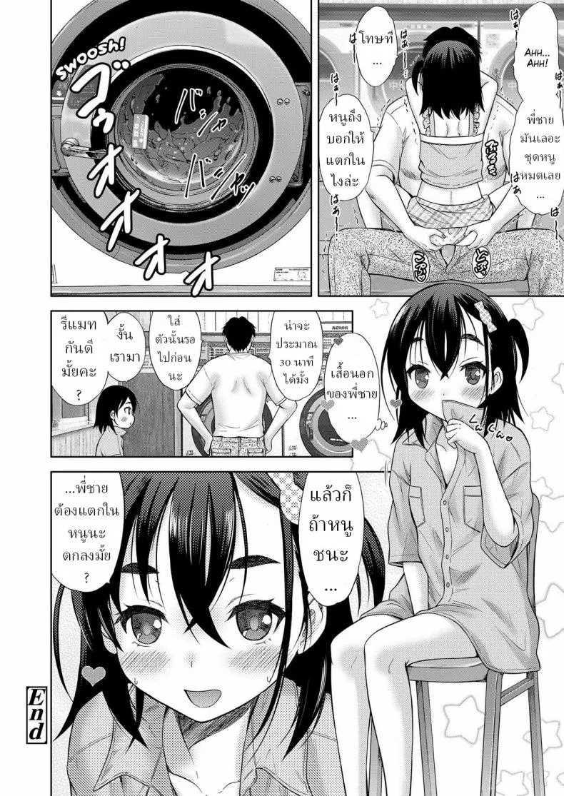 เรื่องเกิดในร้านซักผ้า [Nekodanshaku] Laundry Match หน้า 24