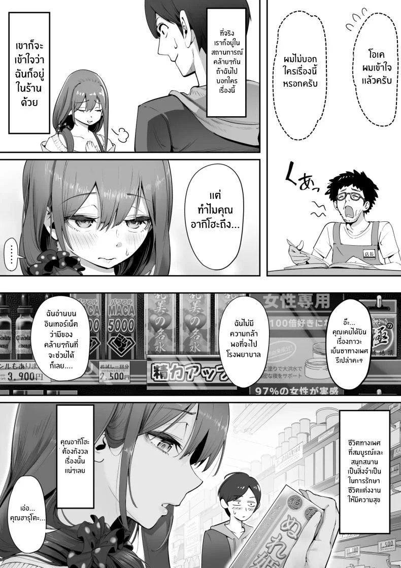 ภรรยาสาวในร้านเซ็กส์ช็อป[Yuuki Saien (Kahmasu)] Adult Shop no Wakazuma-san หน้า 4