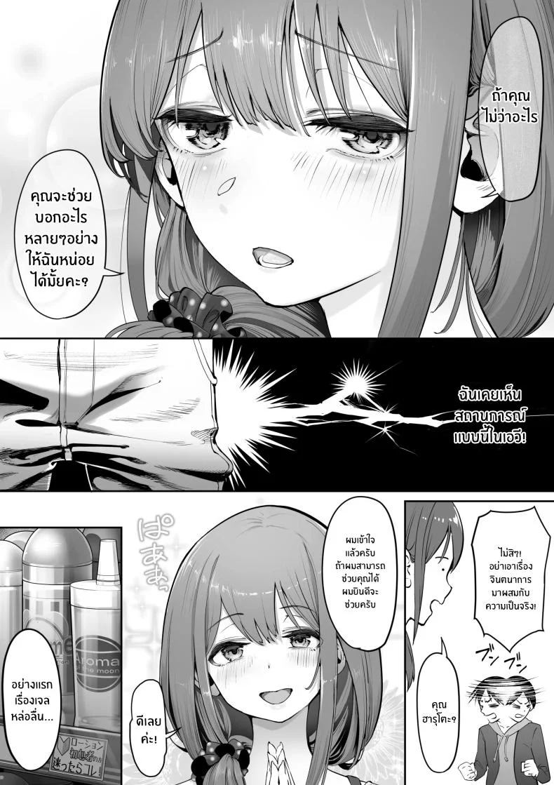 ภรรยาสาวในร้านเซ็กส์ช็อป[Yuuki Saien (Kahmasu)] Adult Shop no Wakazuma-san หน้า 5