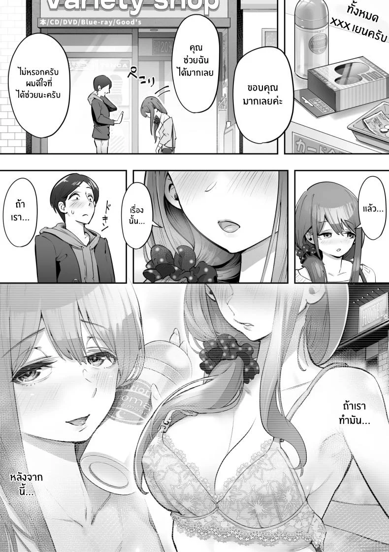 ภรรยาสาวในร้านเซ็กส์ช็อป[Yuuki Saien (Kahmasu)] Adult Shop no Wakazuma-san หน้า 8