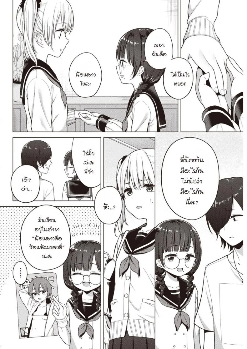แฟนนับ แต่พี่น้องไม่นับ จบที่ทรีซั่ม [Akashi Rokuro] 3-nin de Suru หน้า 4
