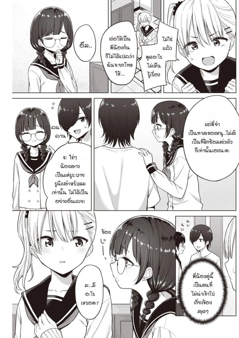 แฟนนับ แต่พี่น้องไม่นับ จบที่ทรีซั่ม [Akashi Rokuro] 3-nin de Suru หน้า 5