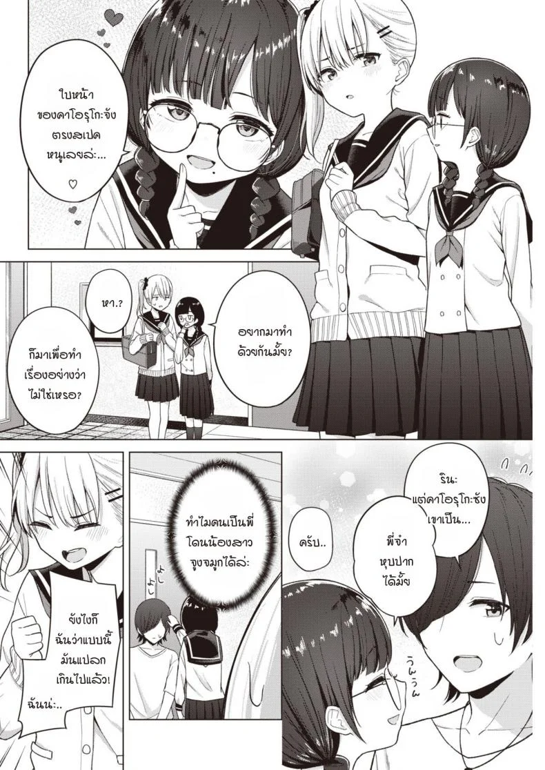 แฟนนับ แต่พี่น้องไม่นับ จบที่ทรีซั่ม [Akashi Rokuro] 3-nin de Suru หน้า 6