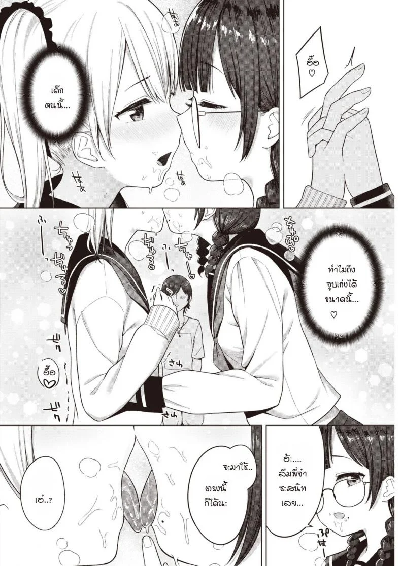 แฟนนับ แต่พี่น้องไม่นับ จบที่ทรีซั่ม [Akashi Rokuro] 3-nin de Suru หน้า 8