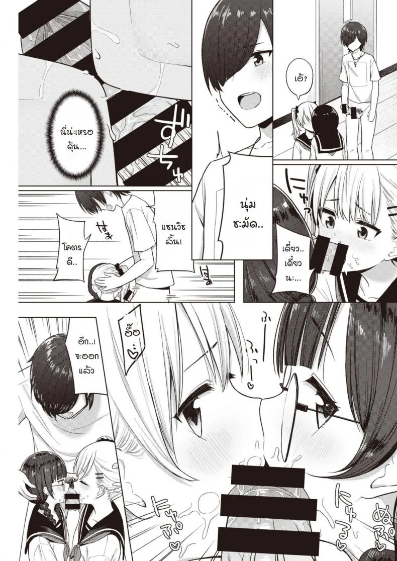 แฟนนับ แต่พี่น้องไม่นับ จบที่ทรีซั่ม [Akashi Rokuro] 3-nin de Suru หน้า 9