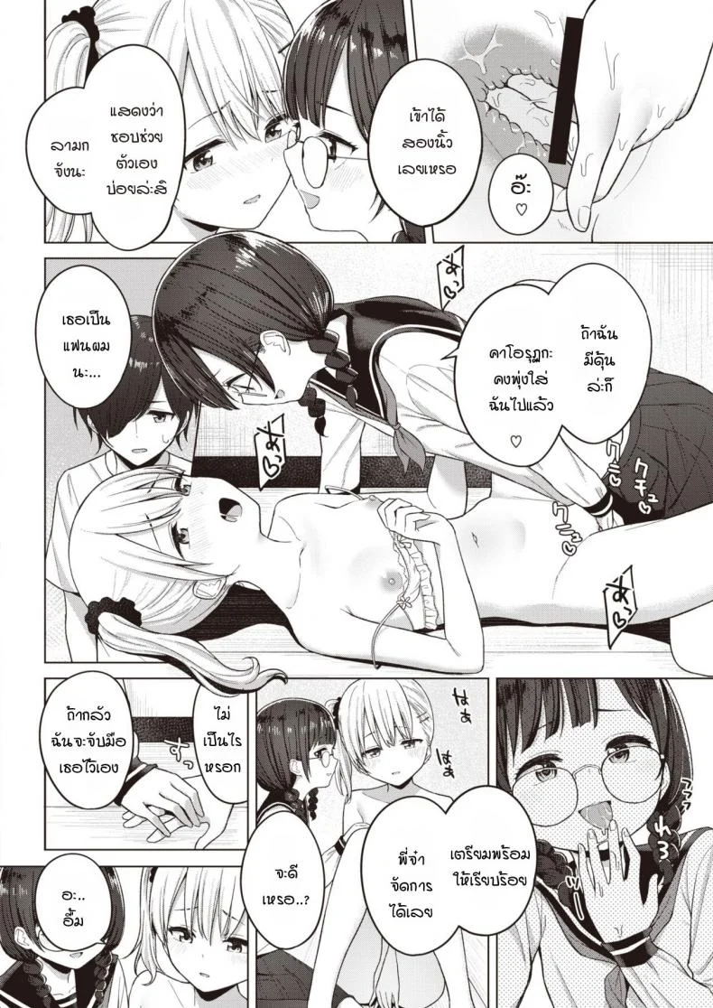 แฟนนับ แต่พี่น้องไม่นับ จบที่ทรีซั่ม [Akashi Rokuro] 3-nin de Suru หน้า 12