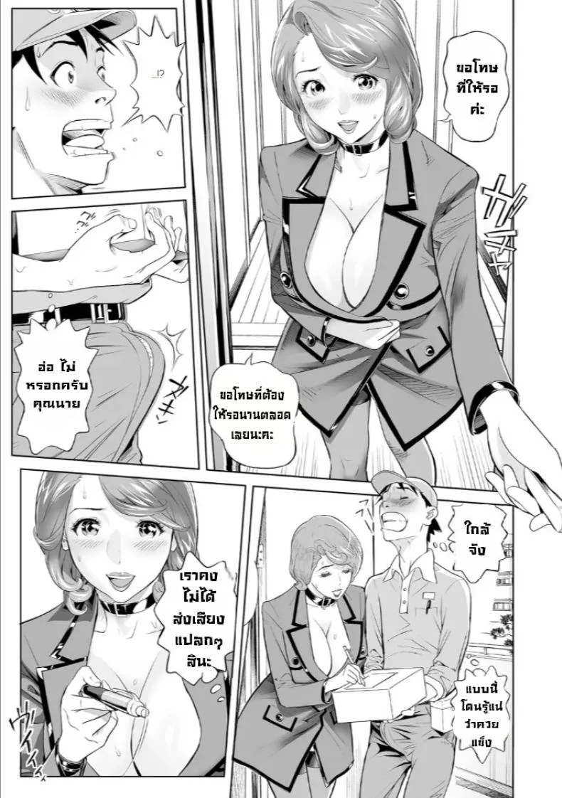 ทีเด็ดเด็กส่่งพัสดุ [Hara Shigeyuki] Miboujin to Takuhaibin ~Henshin Ganbou~ หน้า 5