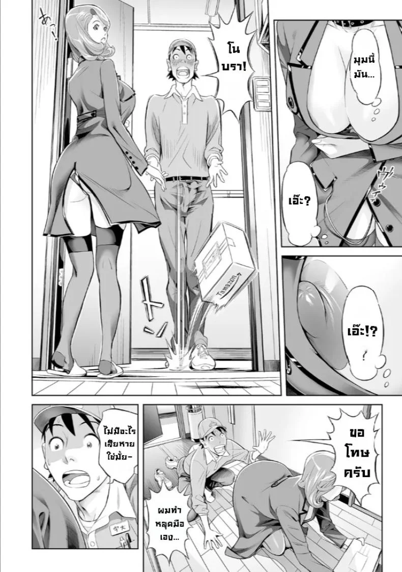 ทีเด็ดเด็กส่่งพัสดุ [Hara Shigeyuki] Miboujin to Takuhaibin ~Henshin Ganbou~ หน้า 6