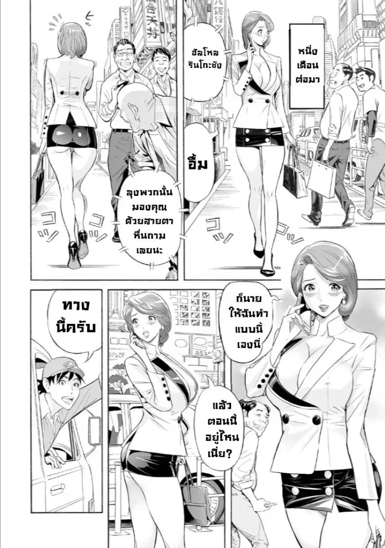 ทีเด็ดเด็กส่่งพัสดุ [Hara Shigeyuki] Miboujin to Takuhaibin ~Henshin Ganbou~ หน้า 14