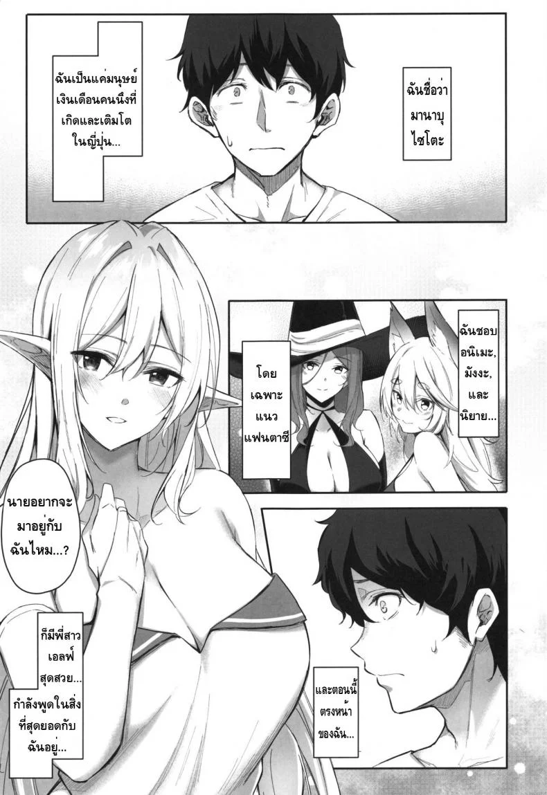 ชอบเอลฟ์ต่างโลก [Dekoboko Hurricane (Anza Yuu)]  Isekai Shoukan - Elf na Onee-san wa Suki desu kaชอบเอลฟ์ต่างโลก 1 หน้า 4