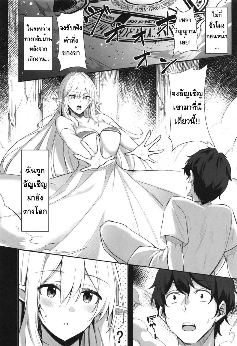 ชอบเอลฟ์ต่างโลก [Dekoboko Hurricane (Anza Yuu)]  Isekai Shoukan - Elf na Onee-san wa Suki desu kaชอบเอลฟ์ต่างโลก 1 หน้า 5