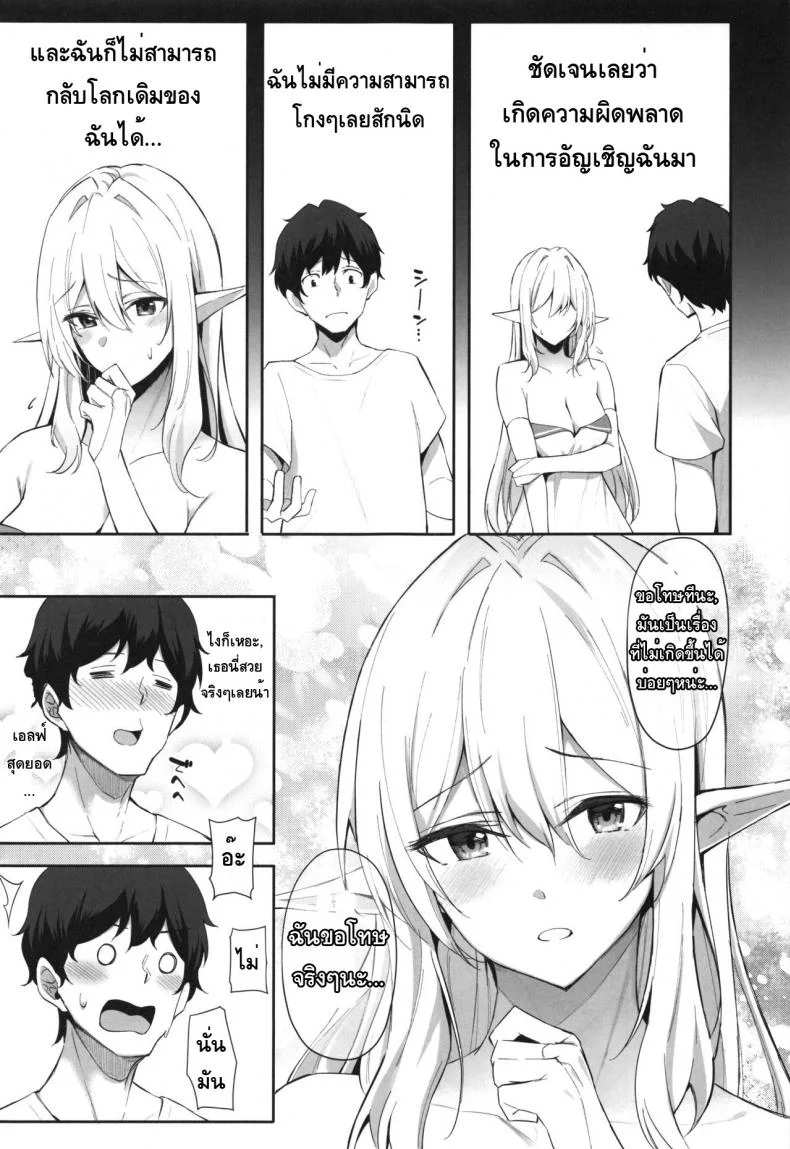 ชอบเอลฟ์ต่างโลก [Dekoboko Hurricane (Anza Yuu)]  Isekai Shoukan - Elf na Onee-san wa Suki desu kaชอบเอลฟ์ต่างโลก 1 หน้า 6