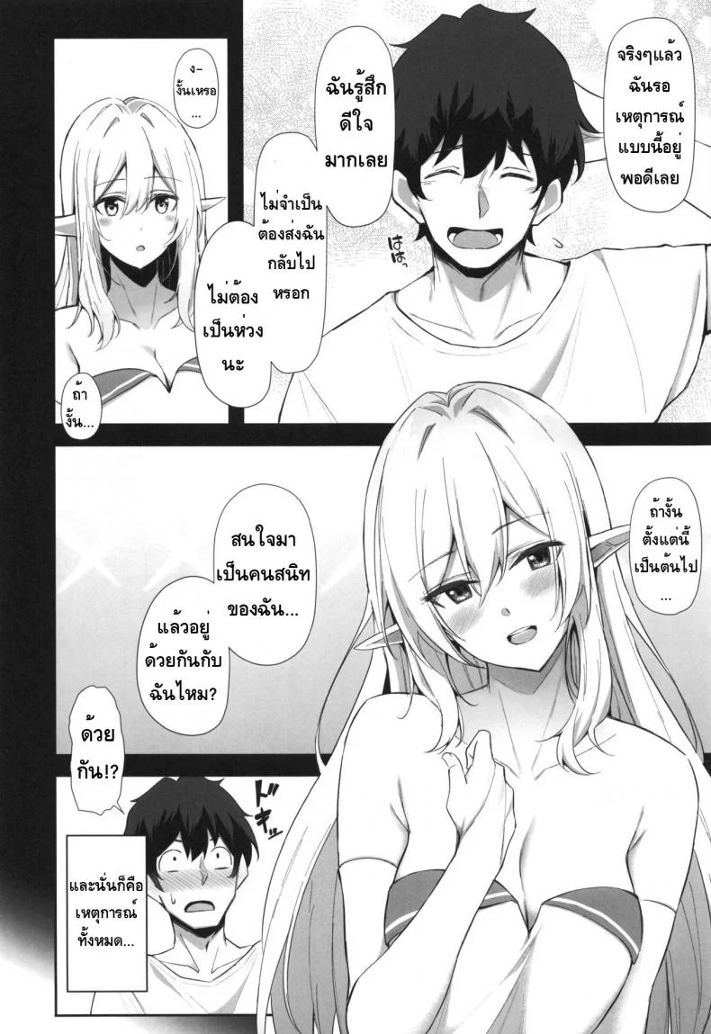 ชอบเอลฟ์ต่างโลก [Dekoboko Hurricane (Anza Yuu)]  Isekai Shoukan - Elf na Onee-san wa Suki desu kaชอบเอลฟ์ต่างโลก 1 หน้า 7