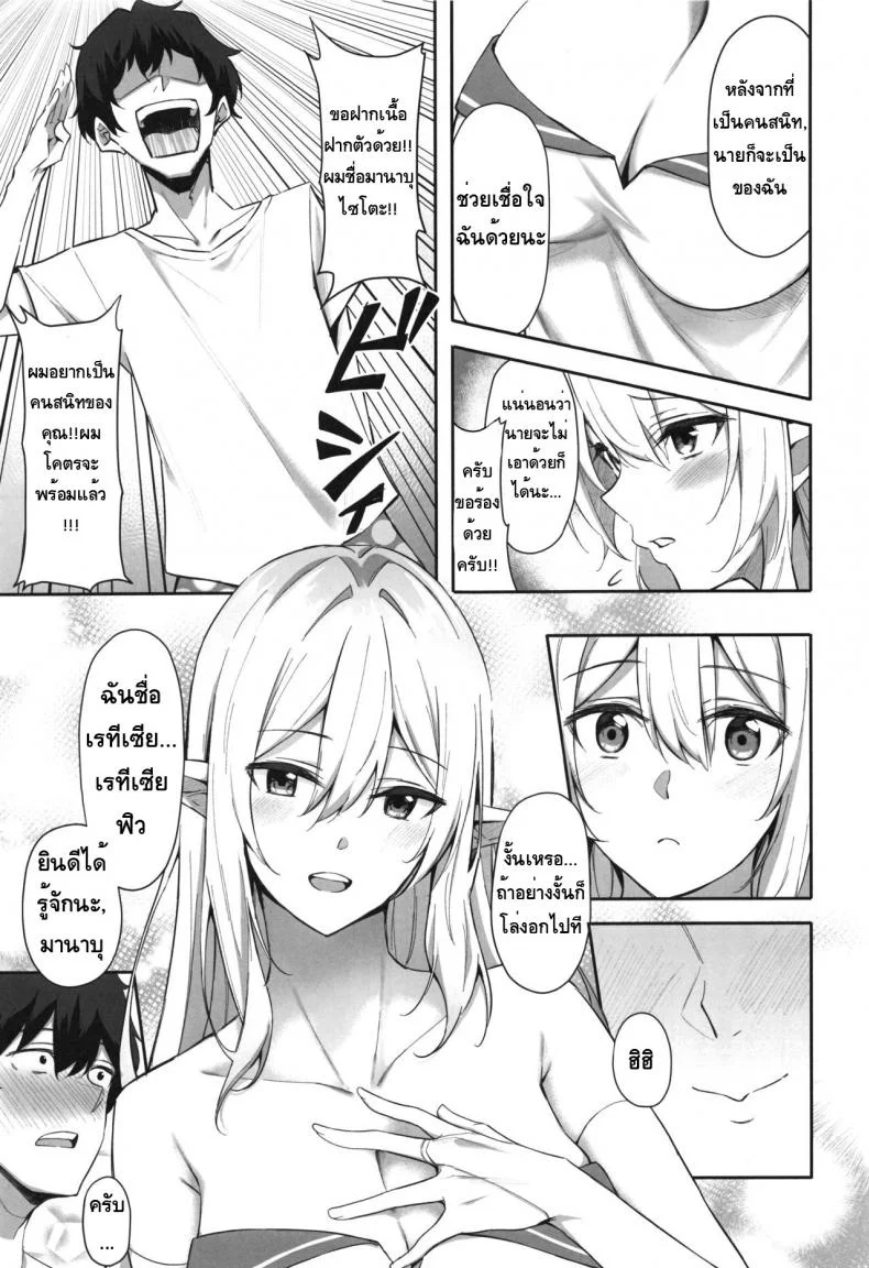 ชอบเอลฟ์ต่างโลก [Dekoboko Hurricane (Anza Yuu)]  Isekai Shoukan - Elf na Onee-san wa Suki desu kaชอบเอลฟ์ต่างโลก 1 หน้า 8