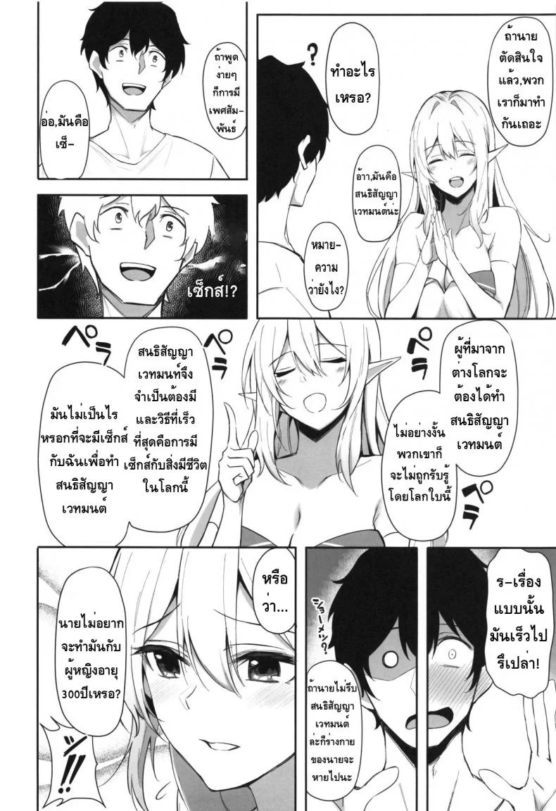 ชอบเอลฟ์ต่างโลก [Dekoboko Hurricane (Anza Yuu)]  Isekai Shoukan - Elf na Onee-san wa Suki desu kaชอบเอลฟ์ต่างโลก 1 หน้า 9