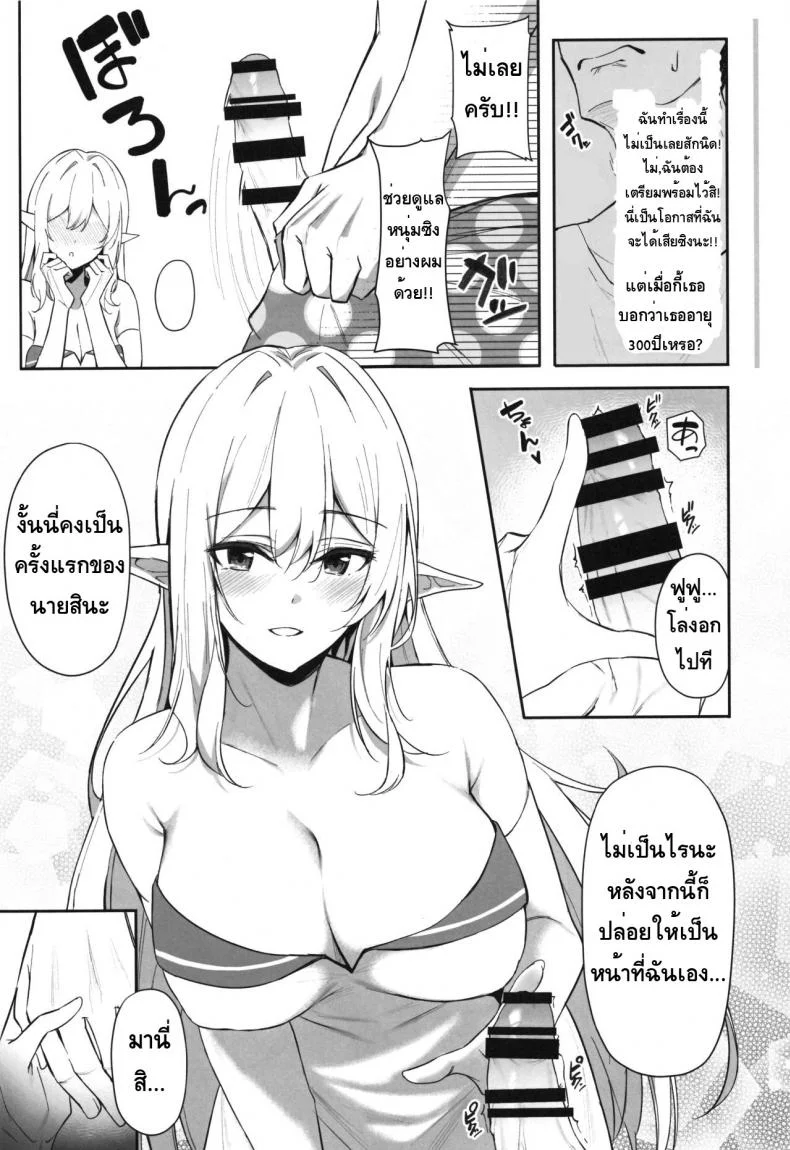 ชอบเอลฟ์ต่างโลก [Dekoboko Hurricane (Anza Yuu)]  Isekai Shoukan - Elf na Onee-san wa Suki desu kaชอบเอลฟ์ต่างโลก 1 หน้า 10