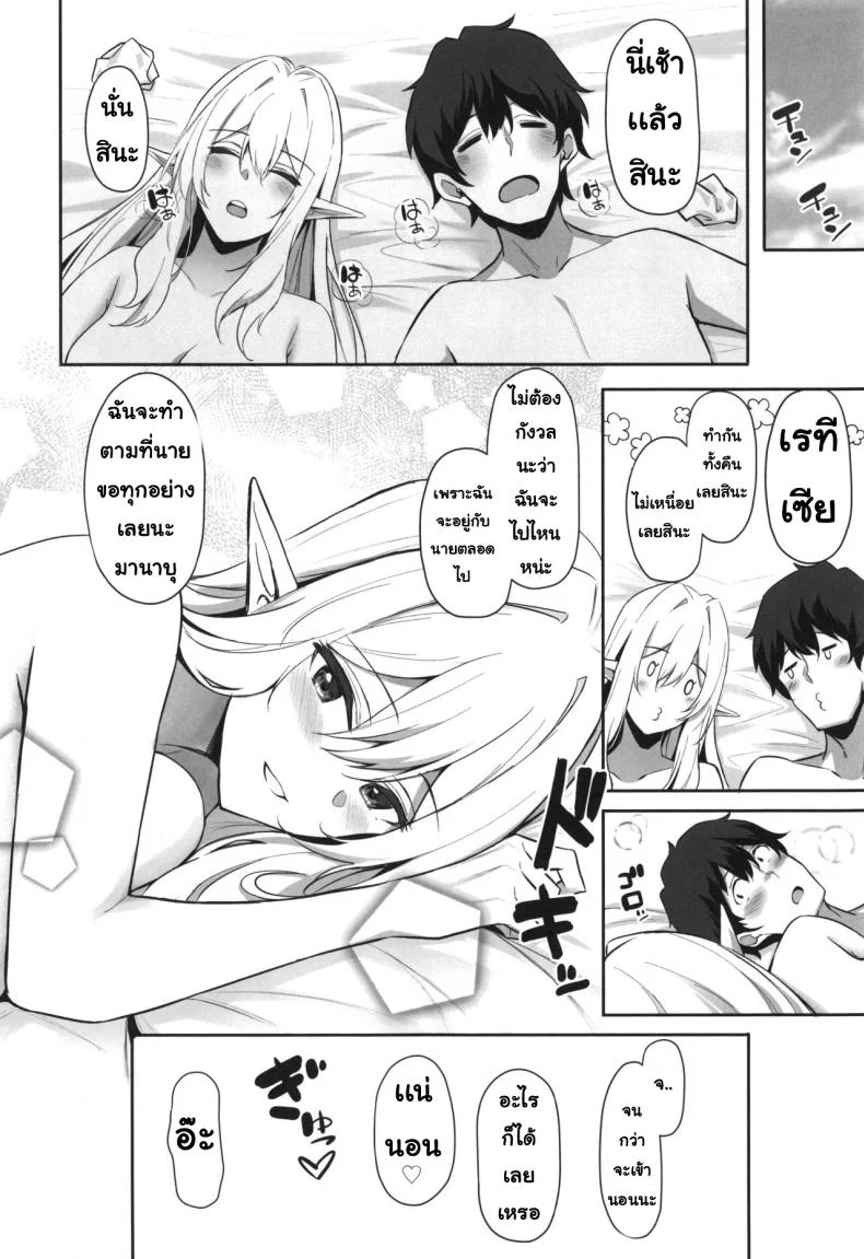 ชอบเอลฟ์ต่างโลก [Dekoboko Hurricane (Anza Yuu)]  Isekai Shoukan - Elf na Onee-san wa Suki desu kaชอบเอลฟ์ต่างโลก 1 หน้า 27