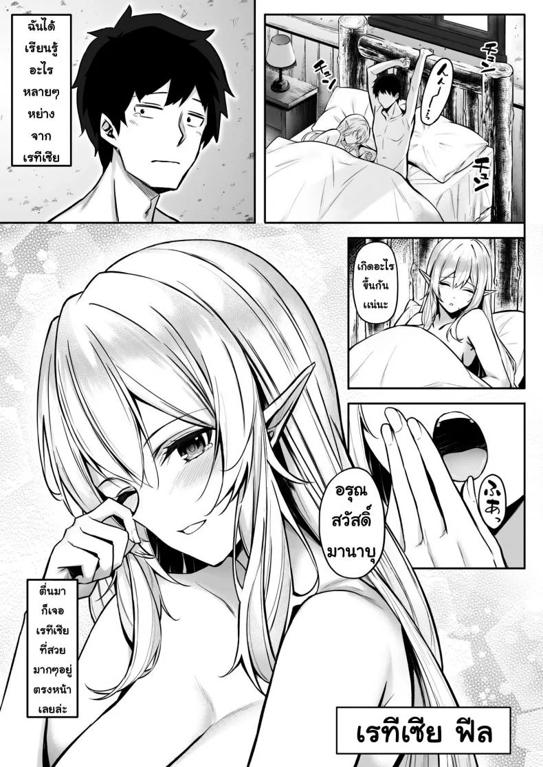 ชอบเอลฟ์ต่างโลก [Dekoboko Hurricane (Anza Yuu)]  Isekai Shoukan - Elf na Onee-san wa Suki desu kaชอบเอลฟ์ต่างโลก 2 หน้า 5