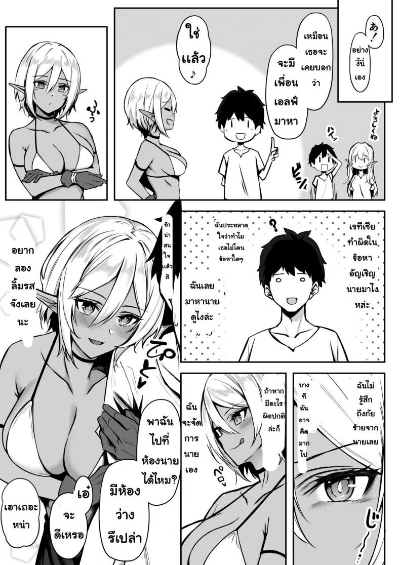 ชอบเอลฟ์ต่างโลก [Dekoboko Hurricane (Anza Yuu)]  Isekai Shoukan - Elf na Onee-san wa Suki desu kaชอบเอลฟ์ต่างโลก 2 หน้า 9