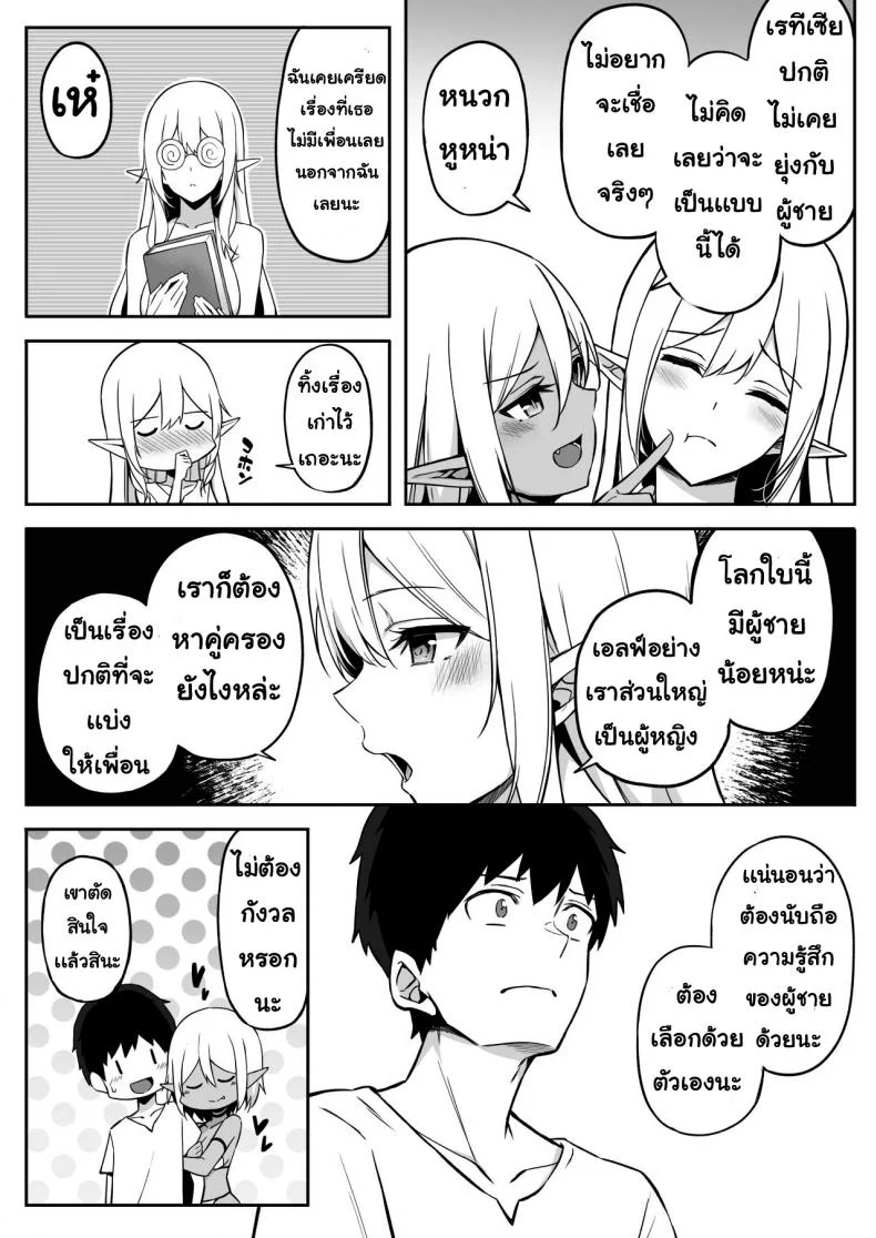 ชอบเอลฟ์ต่างโลก [Dekoboko Hurricane (Anza Yuu)]  Isekai Shoukan - Elf na Onee-san wa Suki desu kaชอบเอลฟ์ต่างโลก 2 หน้า 36