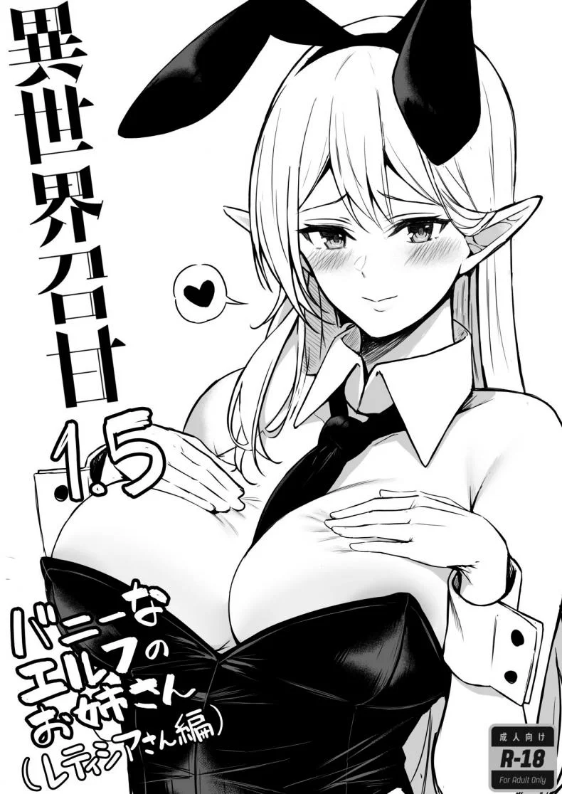 ชอบเอลฟ์ต่างโลก [Dekoboko Hurricane (Anza Yuu)]  Isekai Shoukan - Elf na Onee-san wa Suki desu kaชอบเอลฟ์ต่างโลก 2 หน้า 38