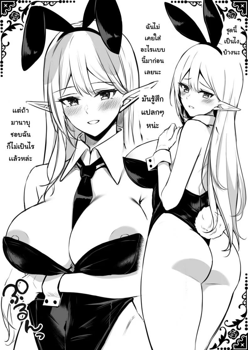 ชอบเอลฟ์ต่างโลก [Dekoboko Hurricane (Anza Yuu)]  Isekai Shoukan - Elf na Onee-san wa Suki desu kaชอบเอลฟ์ต่างโลก 2 หน้า 39