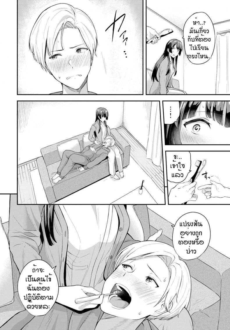 เชื่อฟังกันบ้าง [Toujou Tsukushi] Kimi dake no shinryo nichi หน้า 4