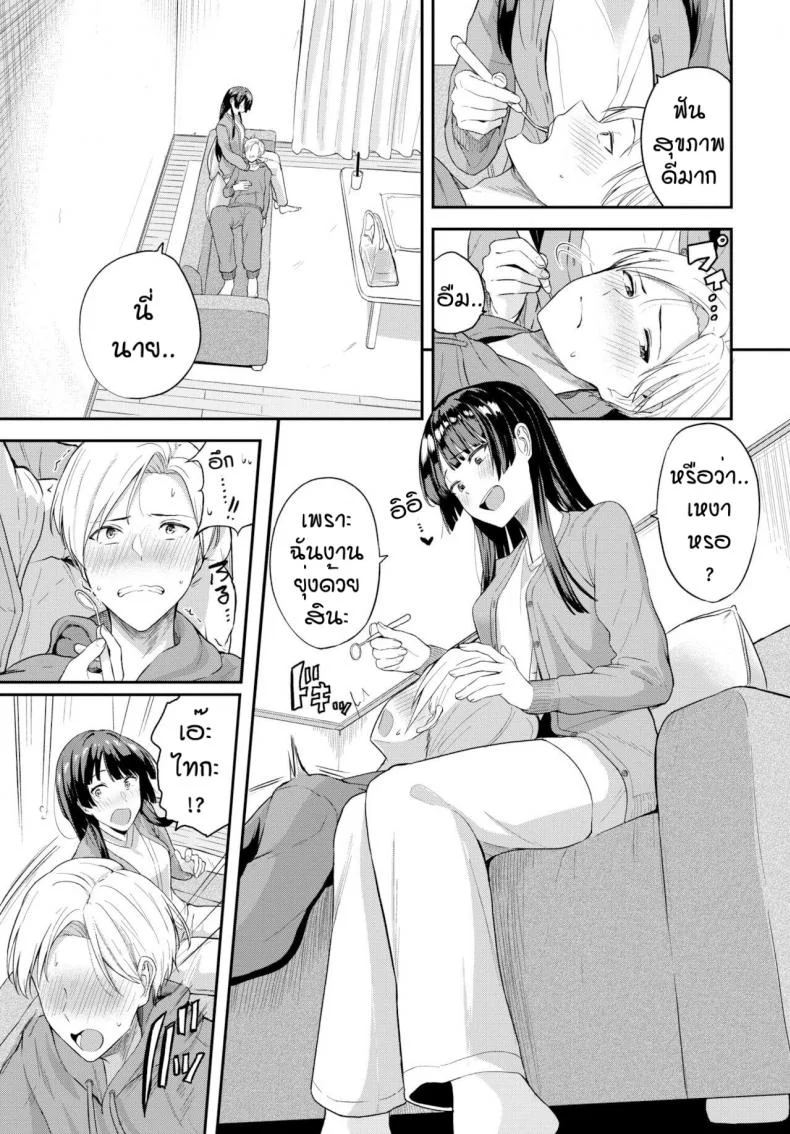 เชื่อฟังกันบ้าง [Toujou Tsukushi] Kimi dake no shinryo nichi หน้า 5