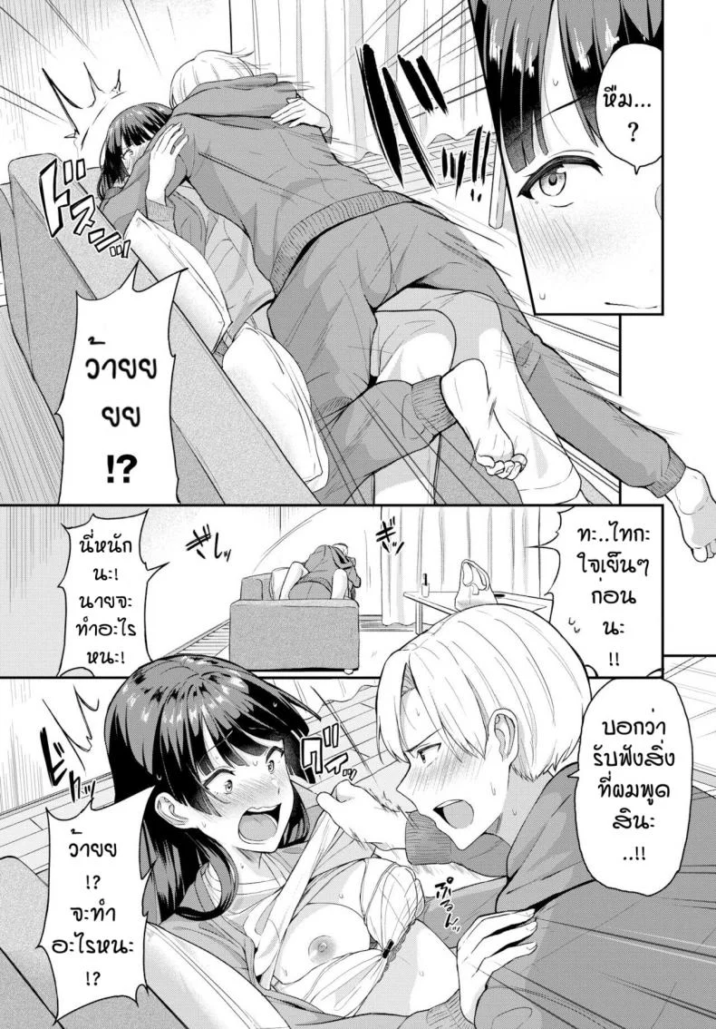 เชื่อฟังกันบ้าง [Toujou Tsukushi] Kimi dake no shinryo nichi หน้า 7