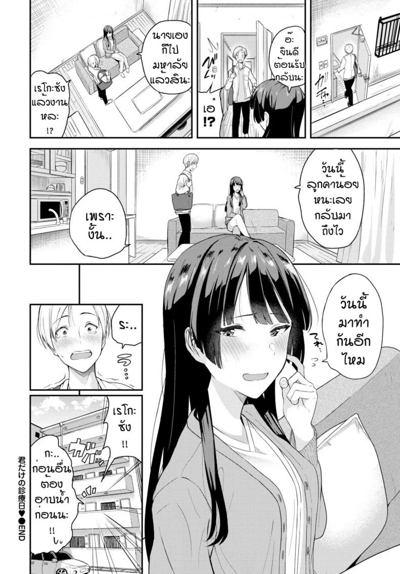 เชื่อฟังกันบ้าง [Toujou Tsukushi] Kimi dake no shinryo nichi หน้า 20