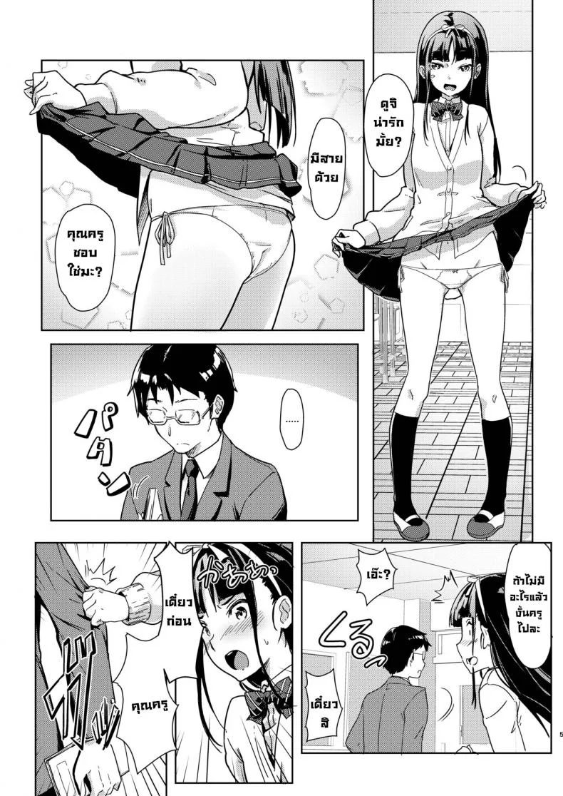 สอนหนูหน่อย [Room Guarder (Tokinobutt)] Sensee to Watashi ~Naisho no Houkago~ หน้า 4