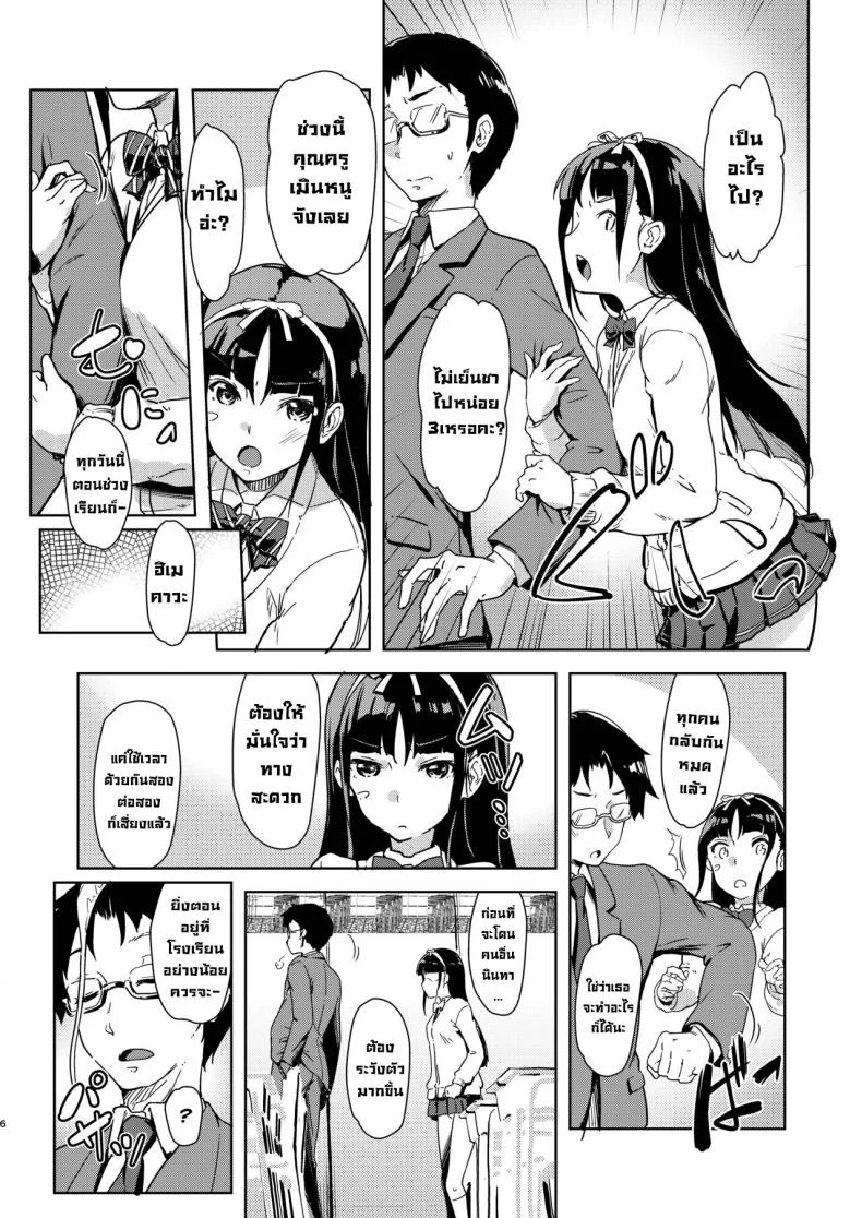 สอนหนูหน่อย [Room Guarder (Tokinobutt)] Sensee to Watashi ~Naisho no Houkago~ หน้า 5