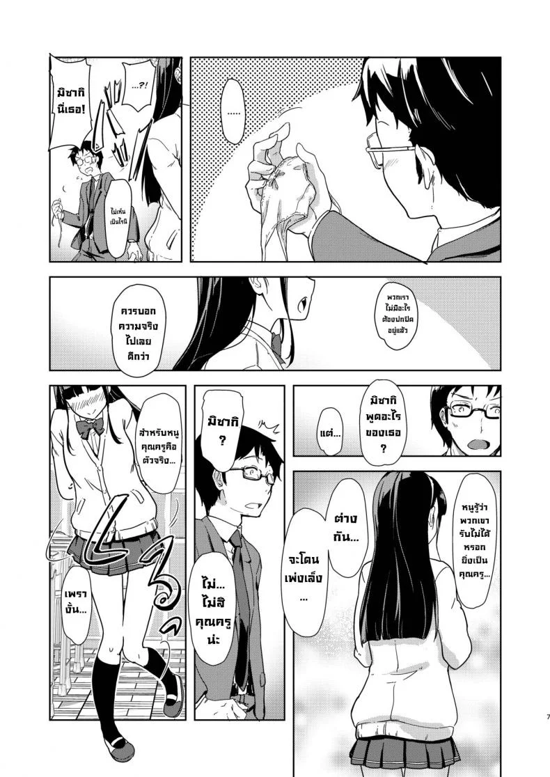 สอนหนูหน่อย [Room Guarder (Tokinobutt)] Sensee to Watashi ~Naisho no Houkago~ หน้า 6