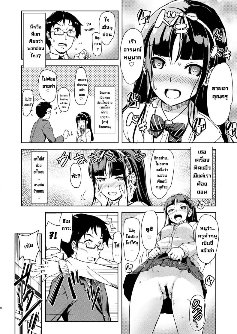 สอนหนูหน่อย [Room Guarder (Tokinobutt)] Sensee to Watashi ~Naisho no Houkago~ หน้า 7