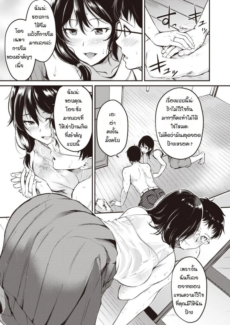 กะว่าจะมาซ่อมก็อกน้ำให้เฉยๆ [Regdic] K arimono หน้า 5
