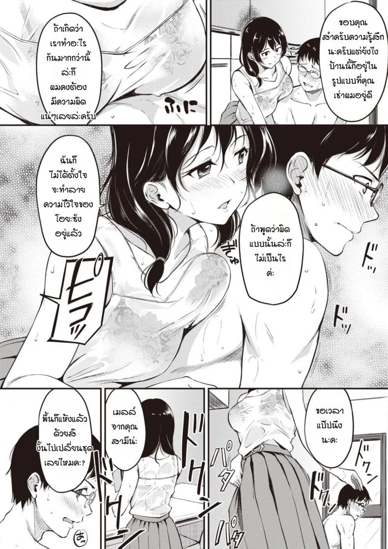 กะว่าจะมาซ่อมก็อกน้ำให้เฉยๆ [Regdic] K arimono หน้า 6