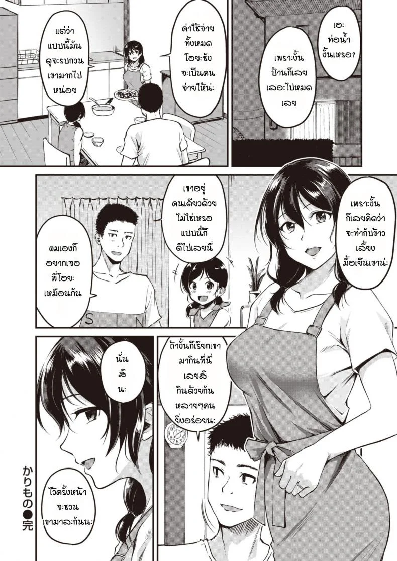 กะว่าจะมาซ่อมก็อกน้ำให้เฉยๆ [Regdic] K arimono หน้า 20