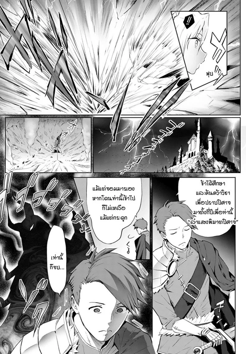 มีจอมมารอย่างเธอด้วยเหรอ!! [Someoka Yusura] Omae no You na Maou ga Iru ka!! หน้า 5
