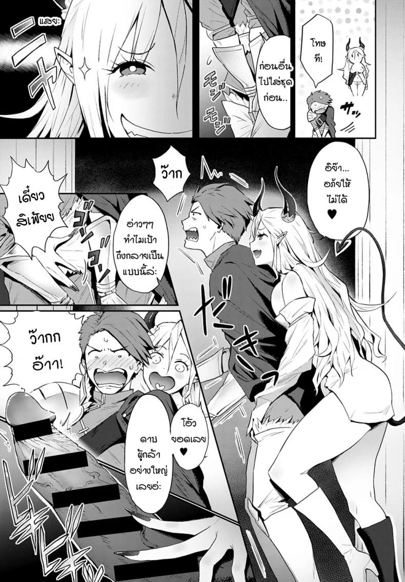 มีจอมมารอย่างเธอด้วยเหรอ!! [Someoka Yusura] Omae no You na Maou ga Iru ka!! หน้า 7