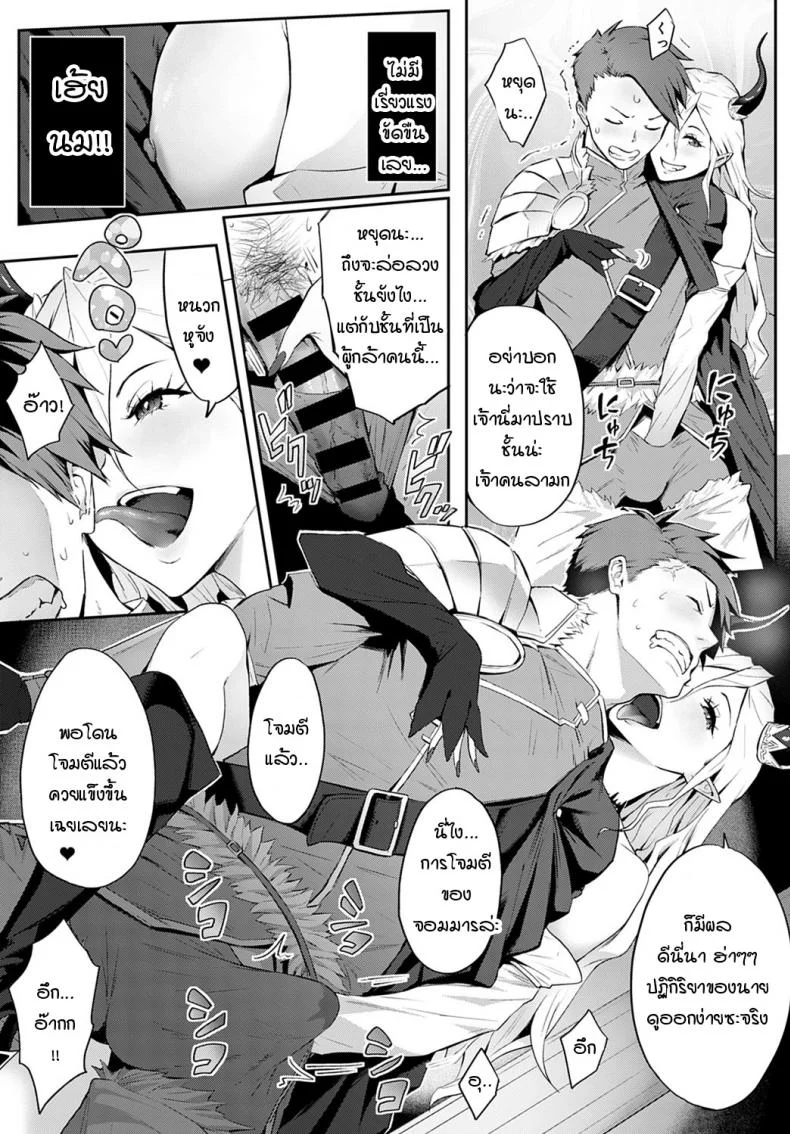 มีจอมมารอย่างเธอด้วยเหรอ!! [Someoka Yusura] Omae no You na Maou ga Iru ka!! หน้า 8