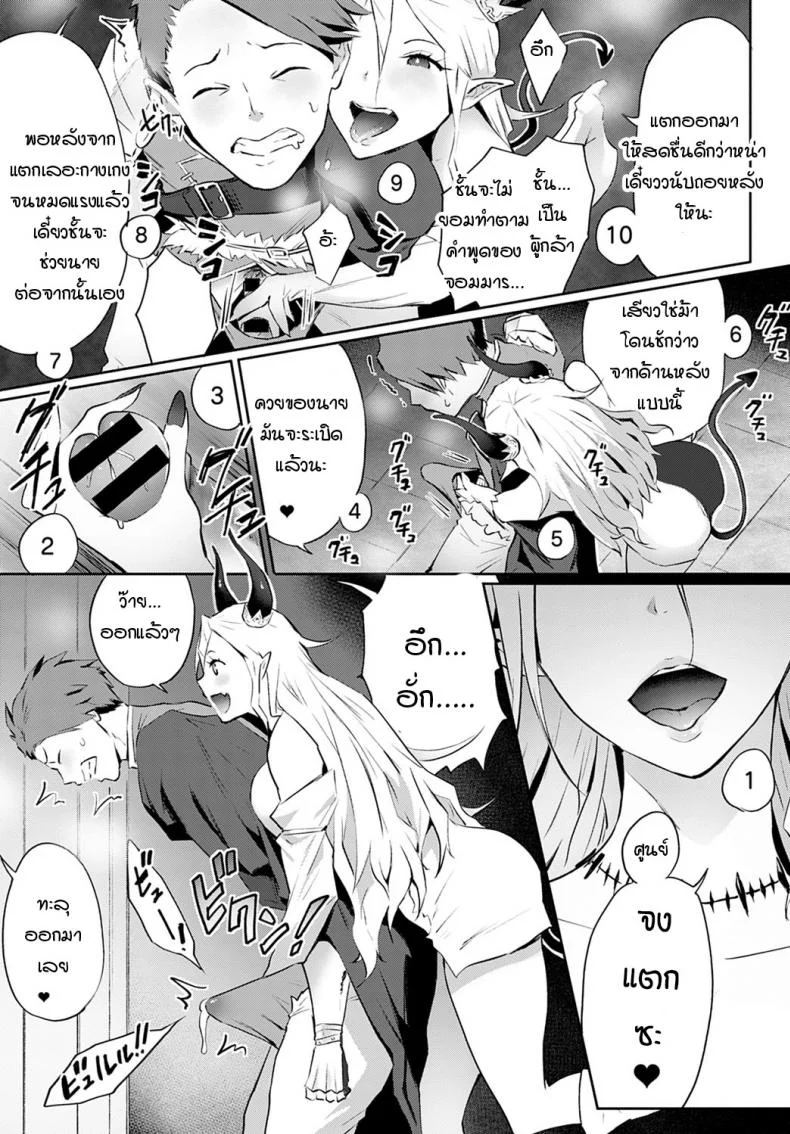 มีจอมมารอย่างเธอด้วยเหรอ!! [Someoka Yusura] Omae no You na Maou ga Iru ka!! หน้า 9
