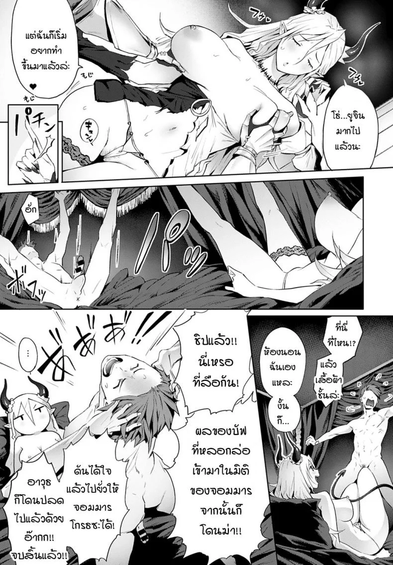 มีจอมมารอย่างเธอด้วยเหรอ!! [Someoka Yusura] Omae no You na Maou ga Iru ka!! หน้า 12