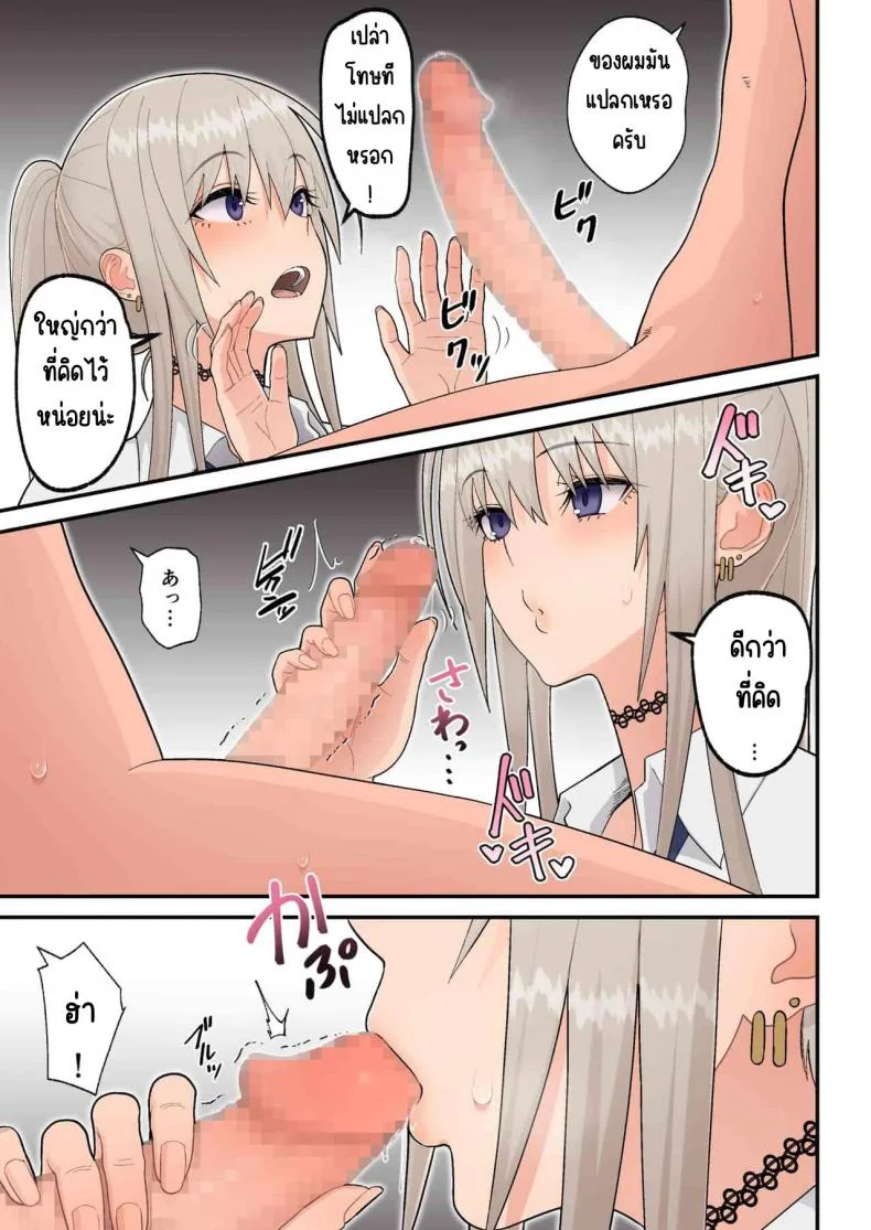 รังรักสาวแกล [Harapeko Teishoku (Sueyuu)]Class no Kinpatsu Kyonyuu Gal to Itya Love Ecchi suru Hanashi(Shiro Gal han) หน้า 14