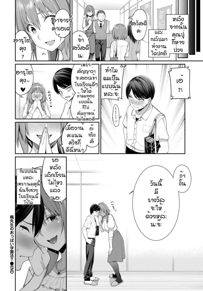 ใช้นมแก้ปัญหา [Asamine Tel] Kaede Sensei no Oppai Gakushuuhou หน้า 24