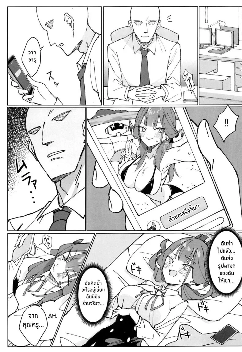 เเชทลับของอารุ(C102) [Unahouse (Unacchi)] Rikuhachima Satsuei Nisshi (Blue Archive) หน้า 4
