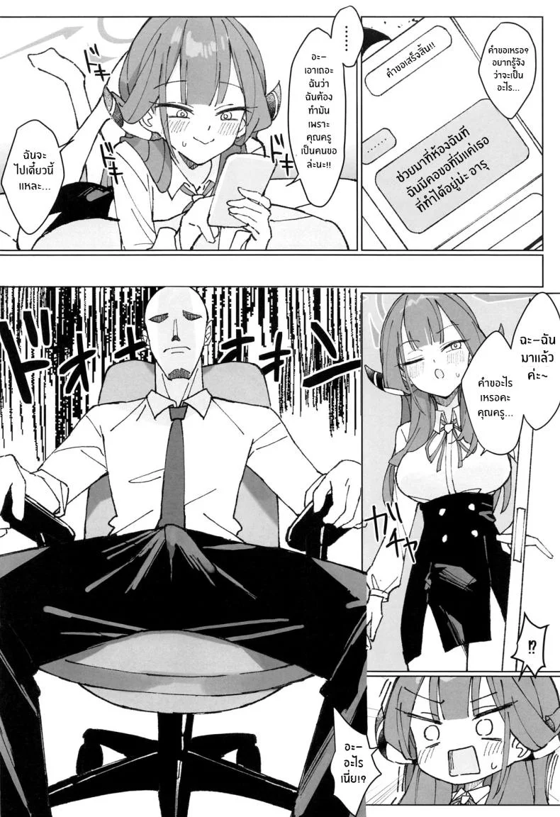 เเชทลับของอารุ(C102) [Unahouse (Unacchi)] Rikuhachima Satsuei Nisshi (Blue Archive) หน้า 5
