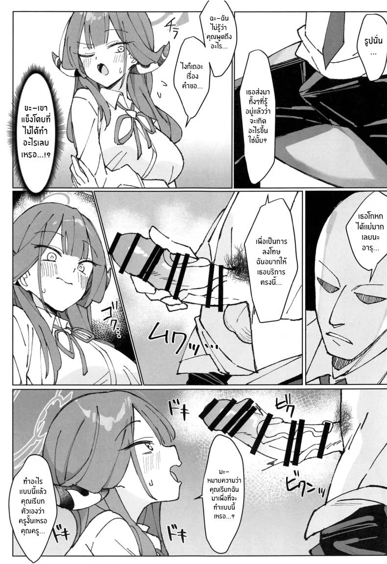 เเชทลับของอารุ(C102) [Unahouse (Unacchi)] Rikuhachima Satsuei Nisshi (Blue Archive) หน้า 6