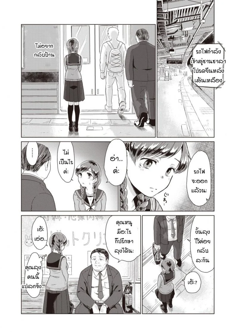 กลีบดอกไม้ที่ร่วงหล่น [Kisaragi Megu] Rakka หน้า 4