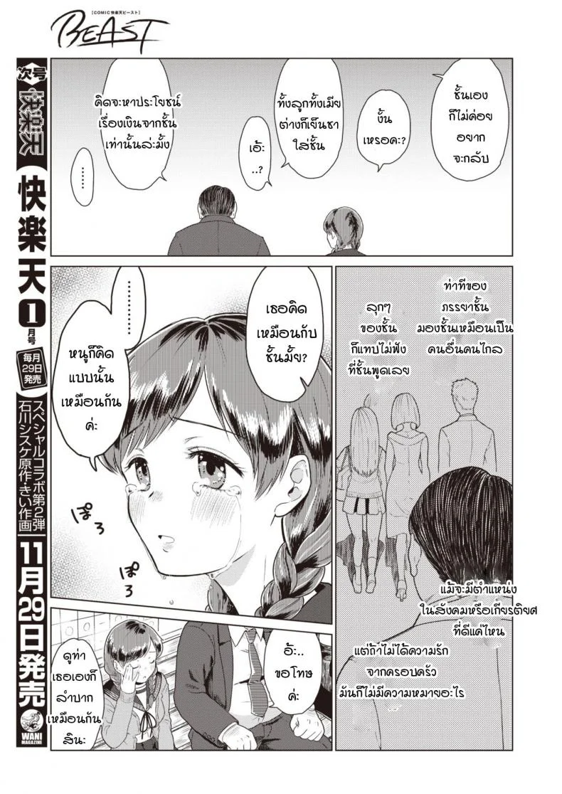 กลีบดอกไม้ที่ร่วงหล่น [Kisaragi Megu] Rakka หน้า 5