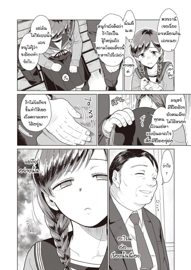กลีบดอกไม้ที่ร่วงหล่น [Kisaragi Megu] Rakka หน้า 6
